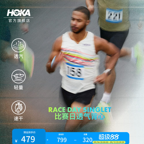 HOKA比赛日竞速跑步背心