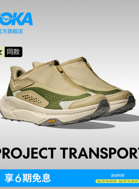 HOKA男女春夏户外运动休闲鞋PROJECT TRANSPORT透气轻盈稳定舒适