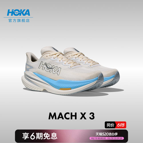 HOKA马赫X3竞训跑步鞋女