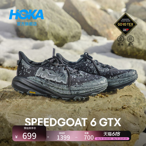 HOKA飞速羚羊6越野跑步鞋