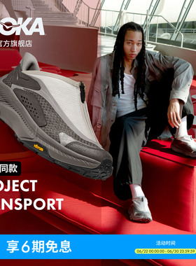 HOKA男女夏季户外运动休闲鞋PROJECT TRANSPORT透气轻盈稳定舒适