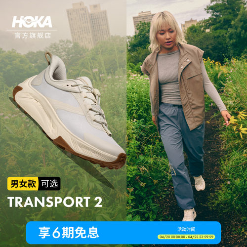 HOKA户外畅行徒步舒适缓震