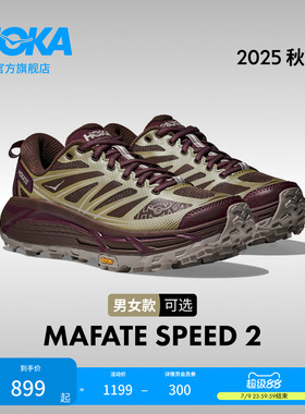 HOKA男女同款夏季马法特2户外休闲鞋MAFATE SPEED 2透气防滑耐磨