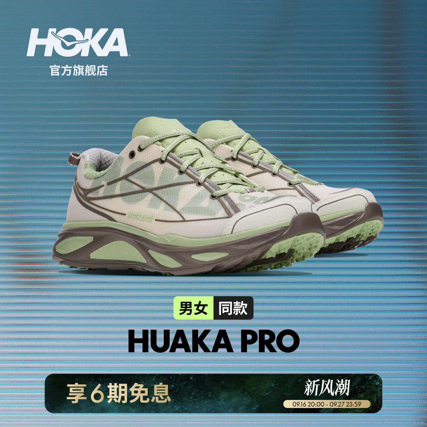 HOKA复古经典运动休闲鞋图片