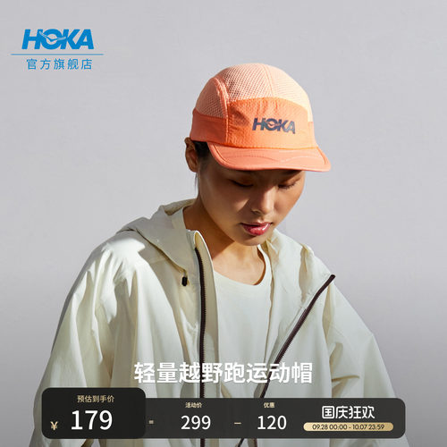 HOKA户外轻量越野跑帽