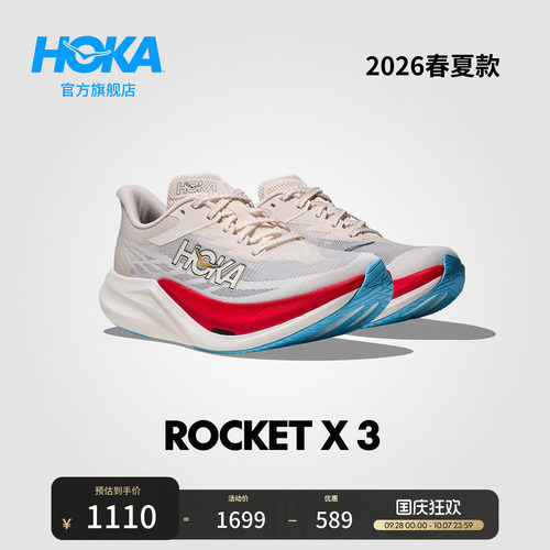 HOKA火箭X3竞赛跑步鞋