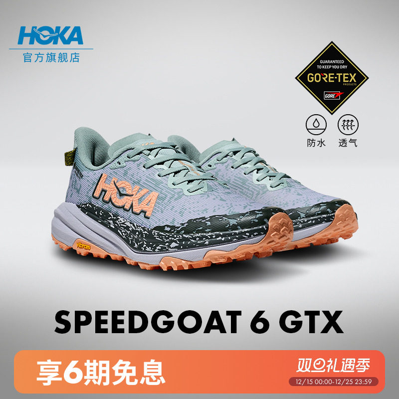 HOKA飞速羚羊6越野跑步鞋