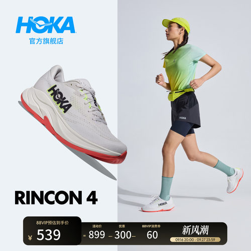 HOKA林康4公路跑步鞋减震