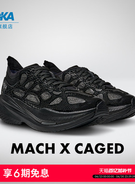 HOKA男女款春夏公路跑步鞋MACH X CAGED 轻量透气稳定耐磨新款