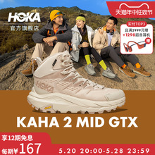 【李现同款】HOKA ONE ONE男女款卡哈2中帮徒步鞋KAHA 2GTX防水版