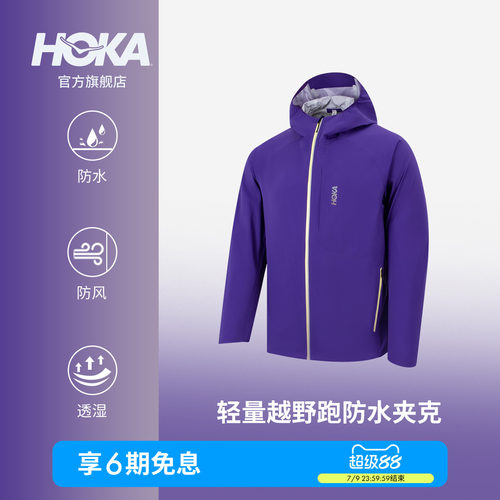 HOKA户外轻量越野跑夹克