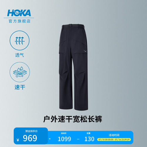 HOKA户外速干宽松长裤