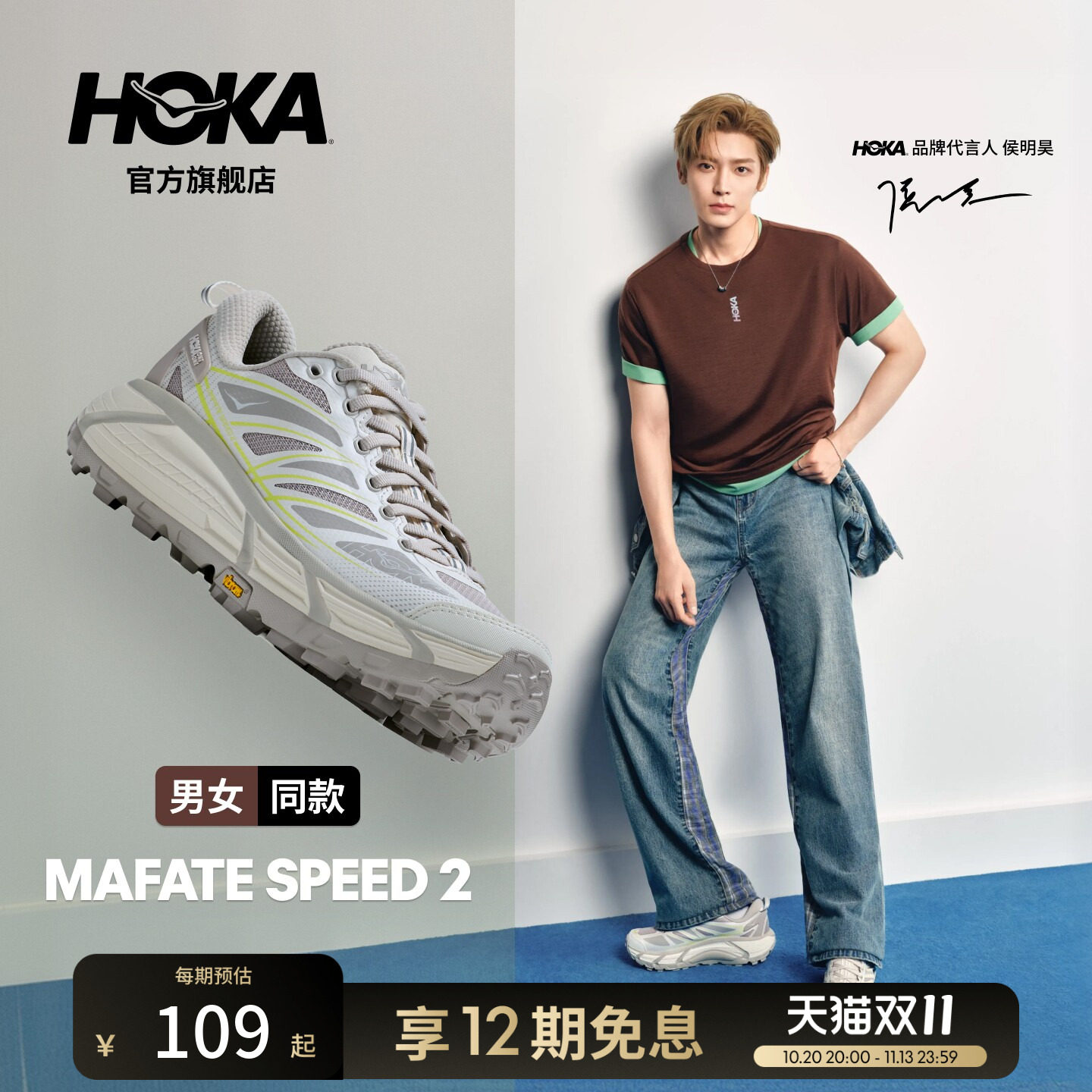 【井柏然同款】HOKA男女款春夏马法特2户外休闲鞋MAFATE SPEED 2