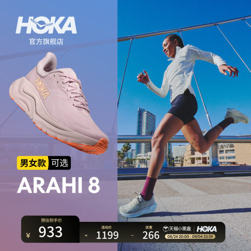 HOKA阿瑞海8跑步运动户外