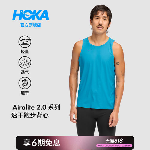 HOKA户外跑步速干背心