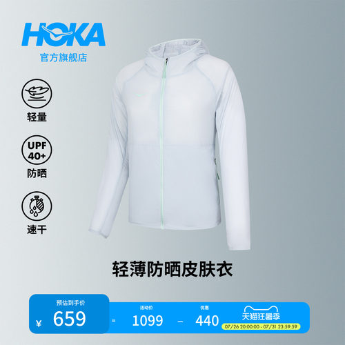 HOKA轻量便携透气皮肤衣