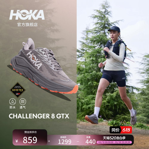 HOKA挑战者8全地形跑鞋