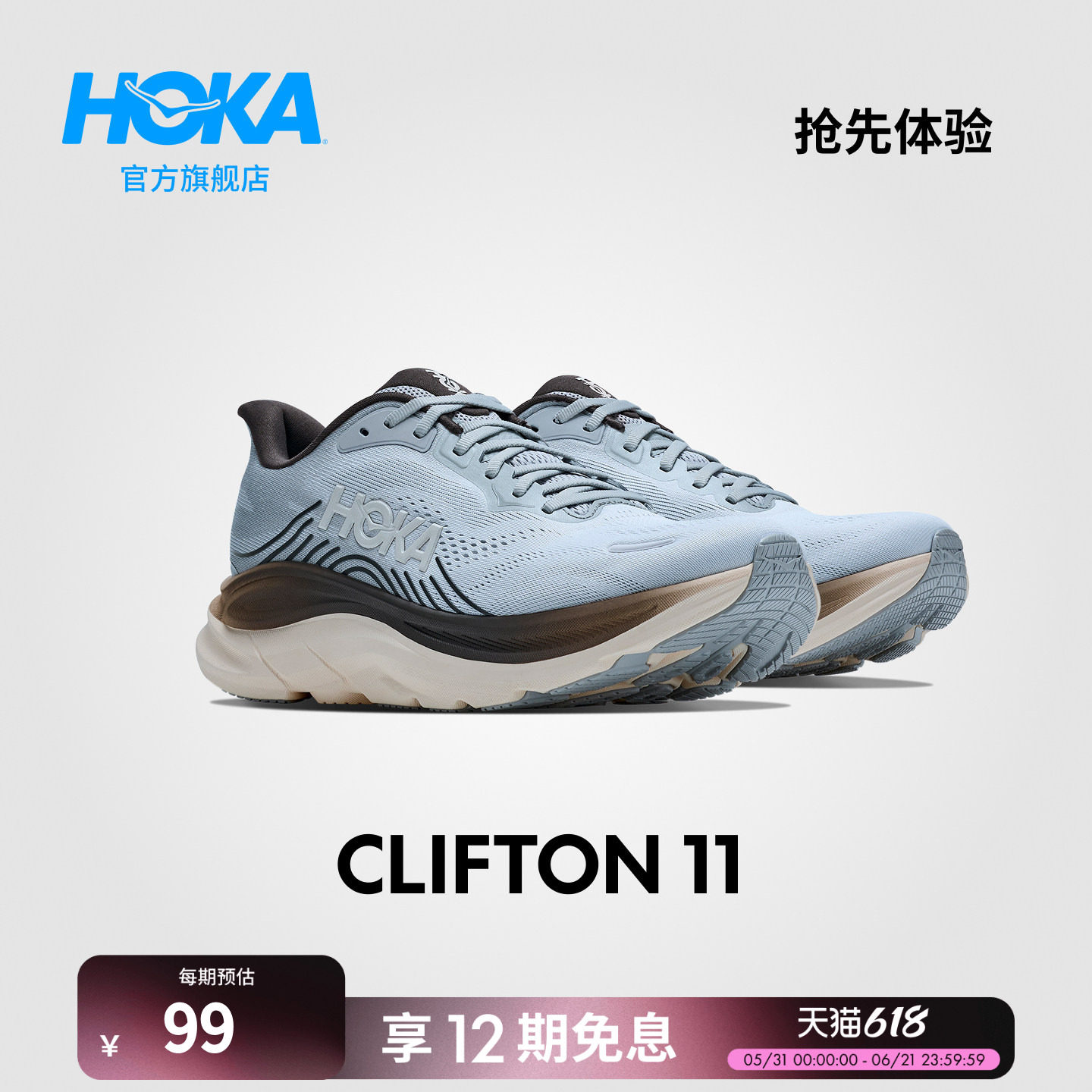 HOKA男款夏季克利夫顿 11跑步鞋CLIFTON 11 缓震新款