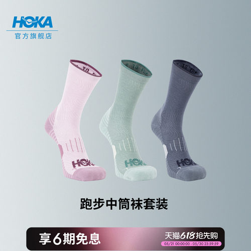 HOKA跑步运动袜三双装男女