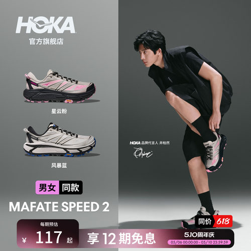 HOKA飞速马法特2休闲复古