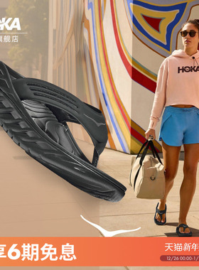 HOKA男鞋夏季奥拉夹脚舒缓鞋ORA RECOVERY FLIP沙滩舒适耐磨