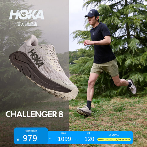 HOKA挑战者8全地形跑步鞋