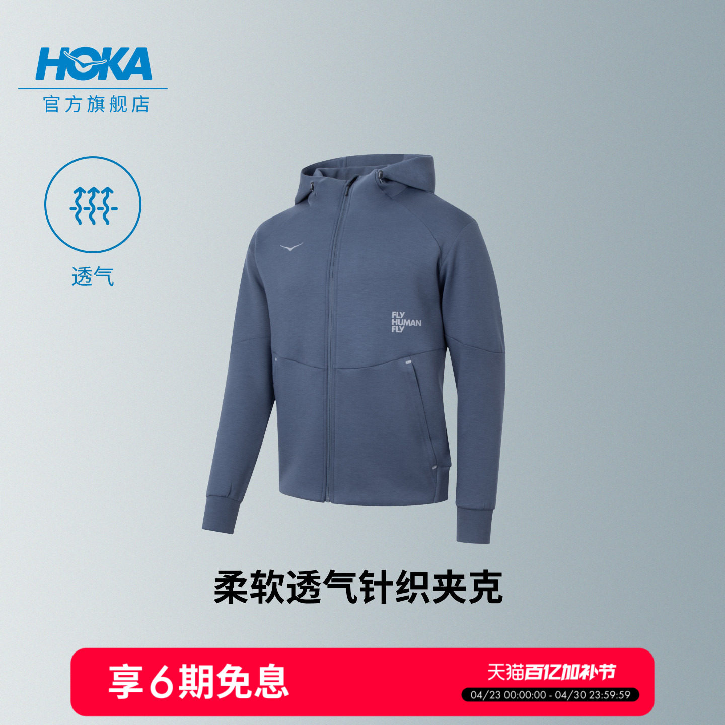 HOKA男款春夏简约廓形柔软舒适弹力连帽运动休闲透气针织夹克新款