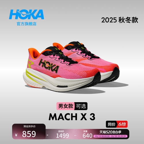 HOKA马赫X3竞训跑步鞋