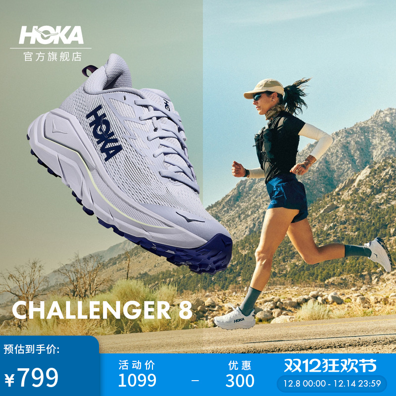 HOKA挑战者8全地形跑步鞋