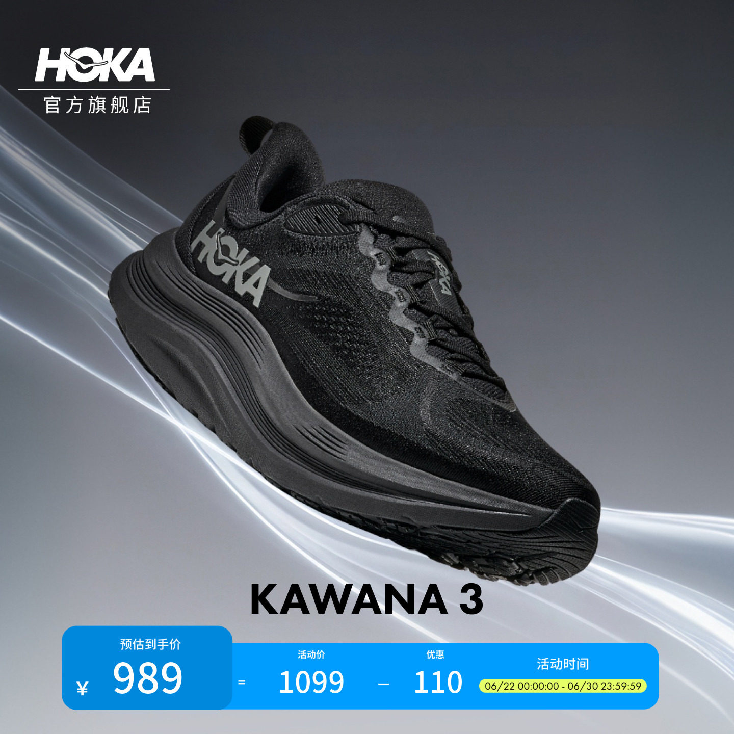 HOKA男款夏季卡瓦纳 3多场景运动训练鞋KAWANA 3透气防滑耐磨新款