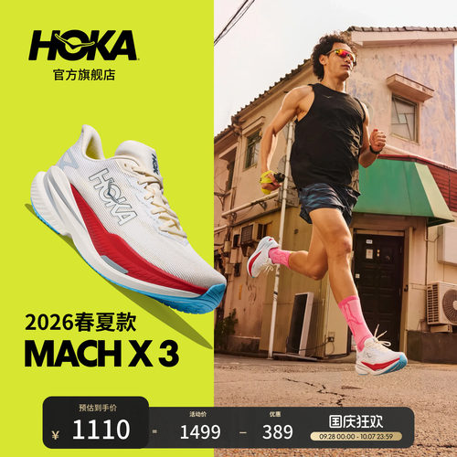 HOKA马赫X3竞训跑步鞋