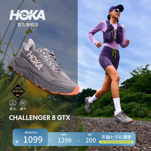 HOKA挑战者8全地形跑鞋