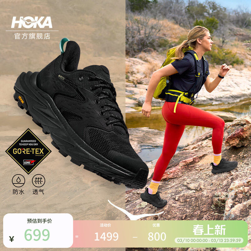 HOKA阿纳卡帕2低帮GTX防水登山鞋徒步耐磨户外鞋699元