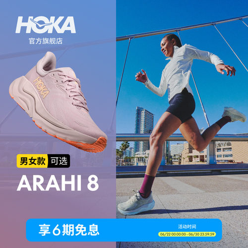 HOKA阿瑞海8跑步运动户外