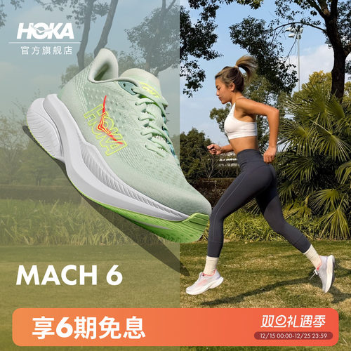 HOKA马赫6竞训跑步鞋