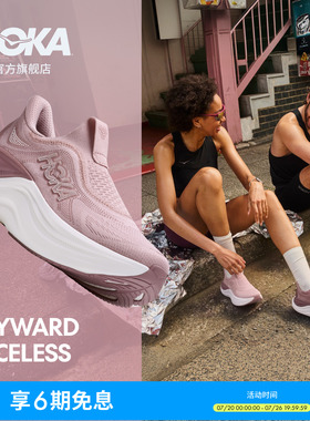 HOKA男女款夏季公路跑步鞋SKYWARD LACELESS 透气轻便稳定新款