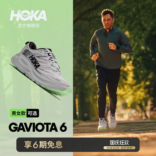 HOKA户外公路跑步鞋稳定
