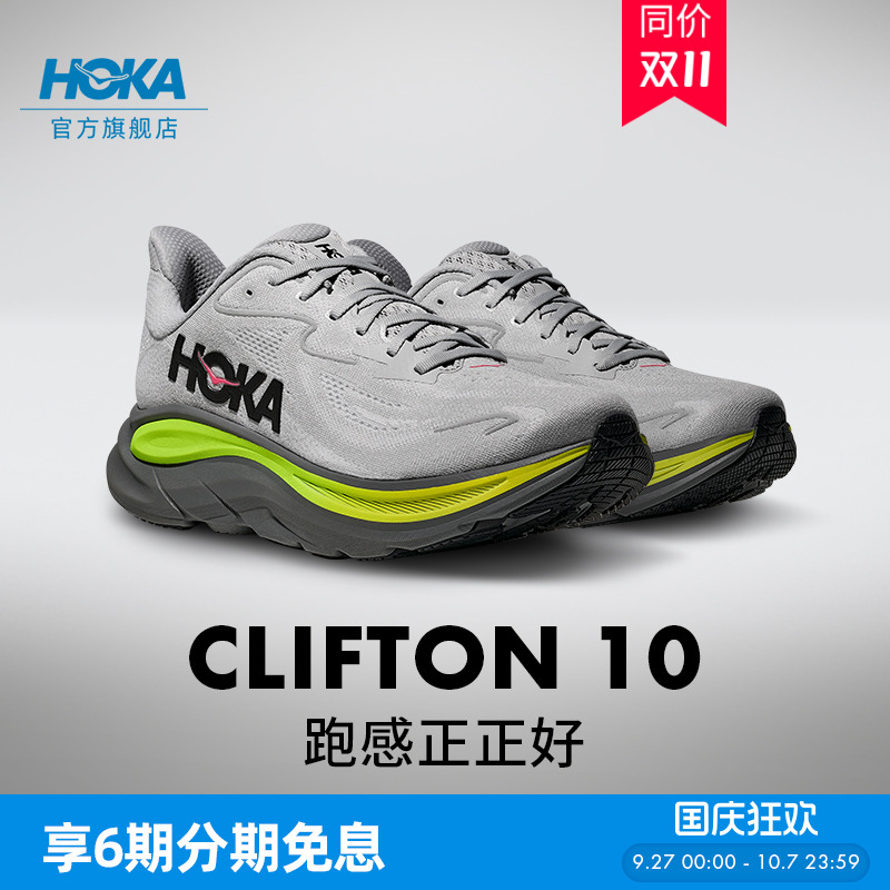 HOKA克利夫顿10跑步鞋缓震