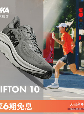 【汪顺同款】HOKA新款冬男克利夫顿 10跑步鞋CLIFTON 10轻盈回弹