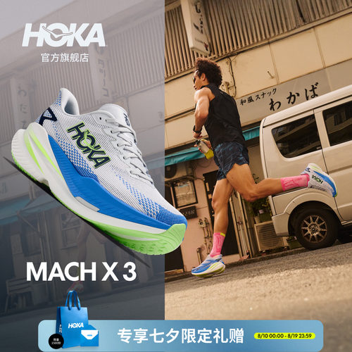 HOKA马赫X3竞训跑步鞋男