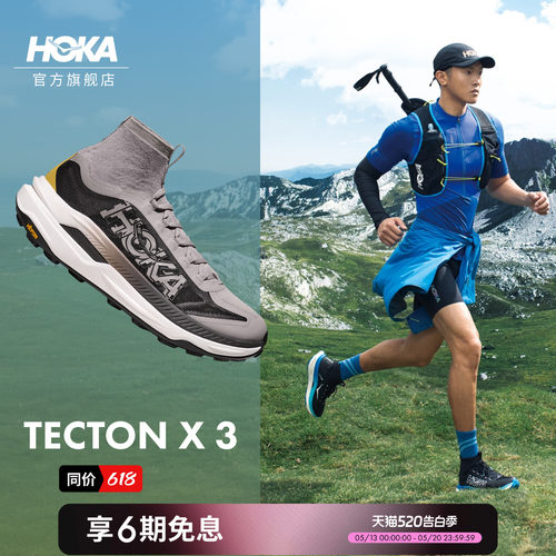 HOKA钛氪动X3碳板越野鞋