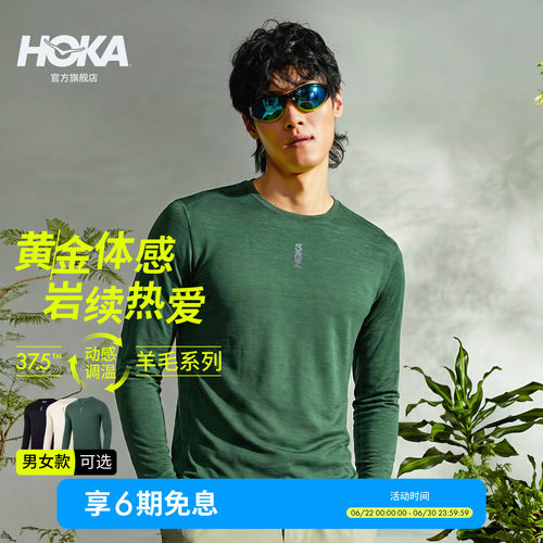 HOKA美利奴羊毛科技动感调温T恤