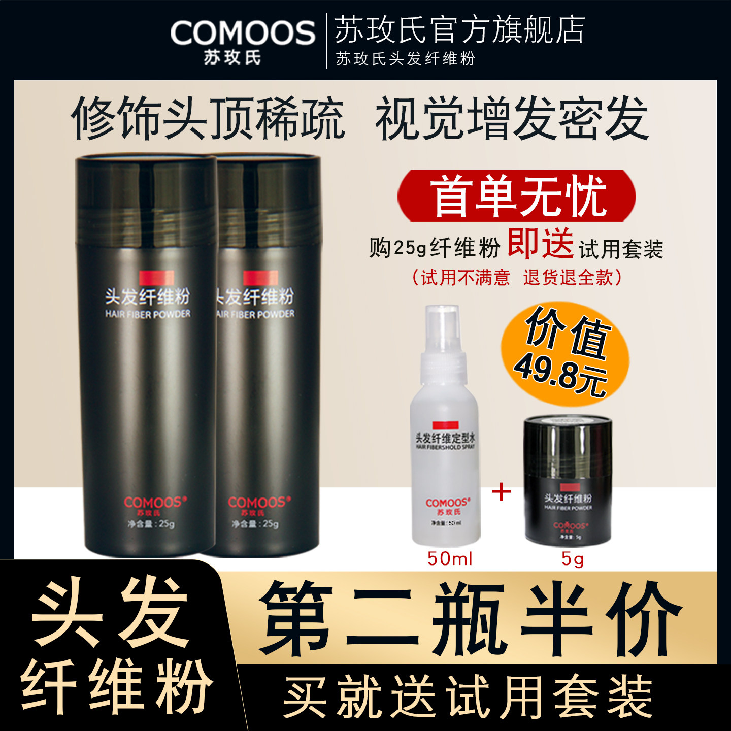 苏玫氏头发纤维粉视觉增发密发补发缝神器发际线填充喷雾稀疏遮盖