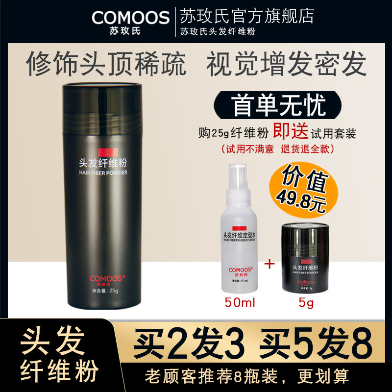 头发纤维粉视觉增发密发补发神器发量少增多黑色喷雾发际线粉填充