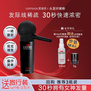 头发纤维粉视觉增发补发缝喷雾量少增多密发际线填充假发秃头遮盖