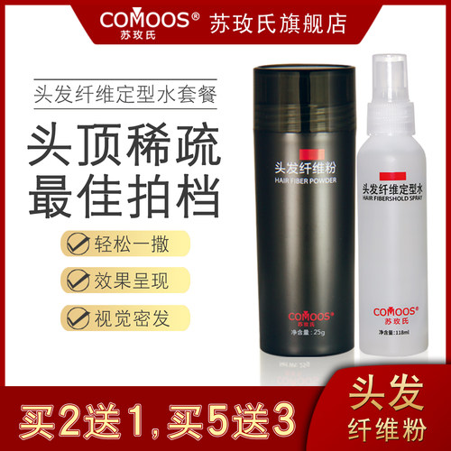 苏玫氏视觉遮瑕效果头发纤维粉