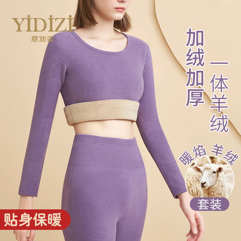 一体羊绒保暖内衣套装女2025加绒加厚秋衣秋裤冬季东北防寒打底衫