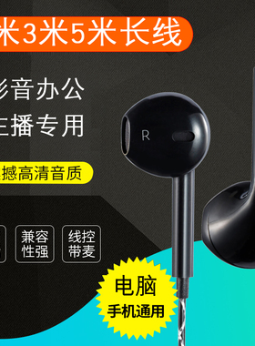 2米3米5米加长线电脑语音入耳式耳机重低音无麦线控直播直播耳塞