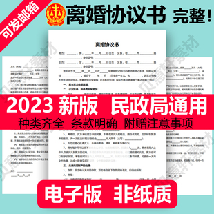离婚协议书模板定制电子版服务民政局净身出户起草财产2023年最新
