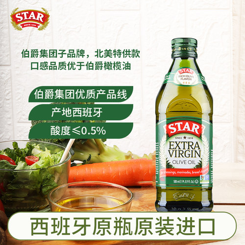 伯爵星牌西班牙原瓶橄榄油500ml